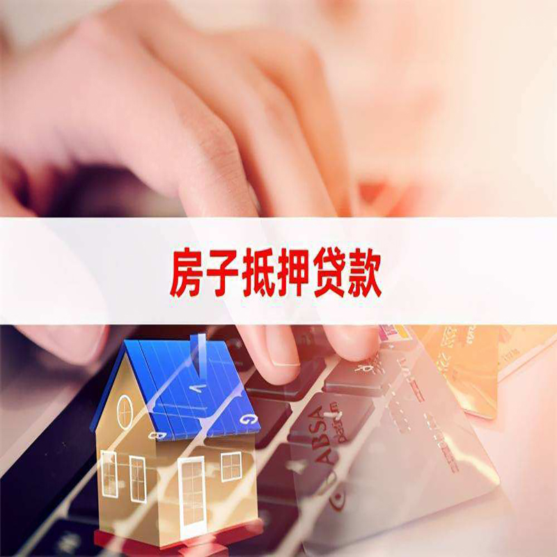 吉利房产抵押贷款申请的利率