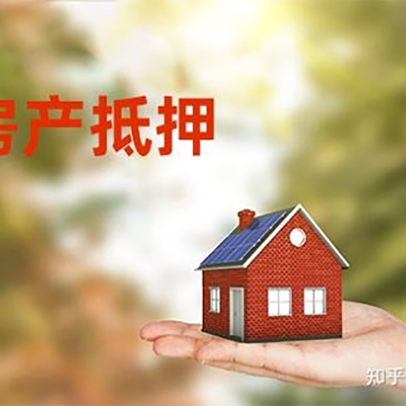 吉利房产抵押贷款对房龄的要求