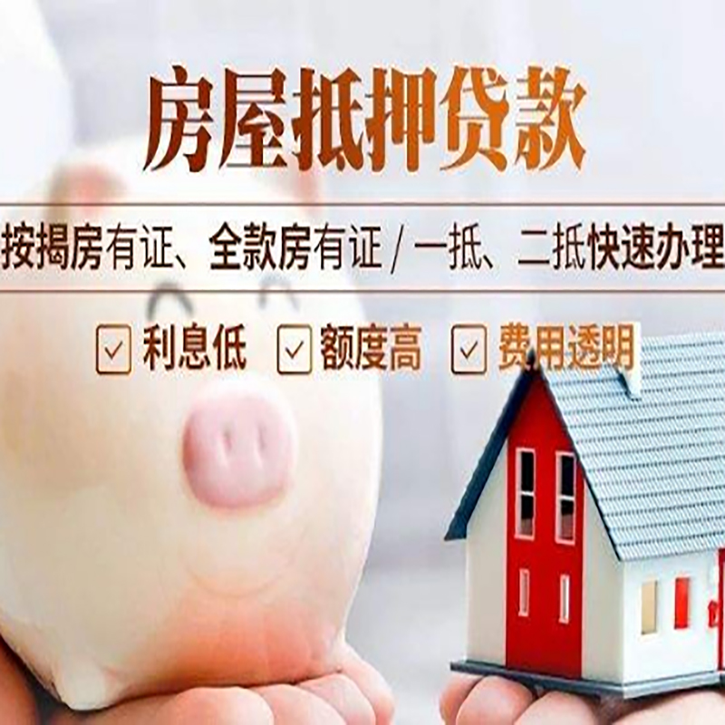 吉利房产抵押贷款手续如何办理？