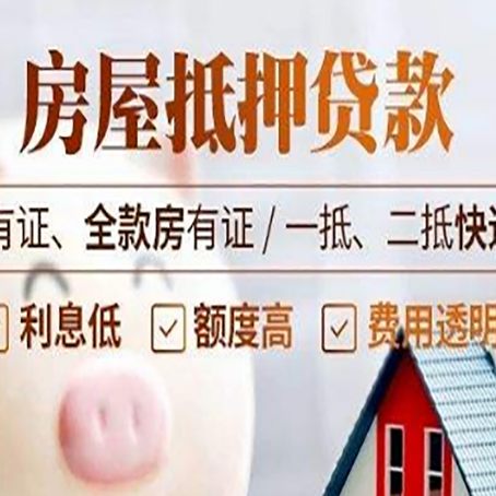 吉利房产经营性抵押贷款政策要求