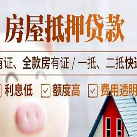 吉利房屋抵押贷款可以解决以贷养贷吗？