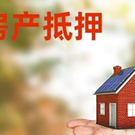 吉利房子抵押贷款适合什么人群办理？