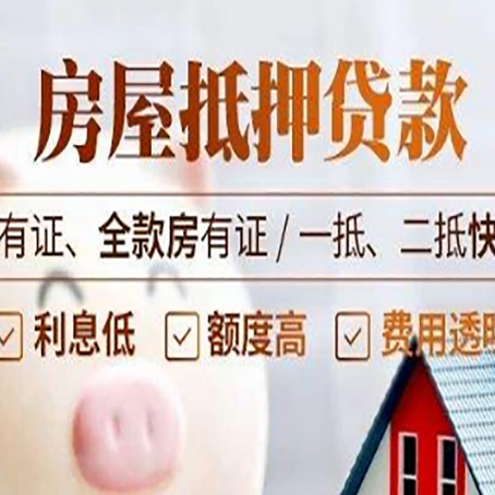 吉利全款房屋可以抵押贷款吗？能借多少钱呢？