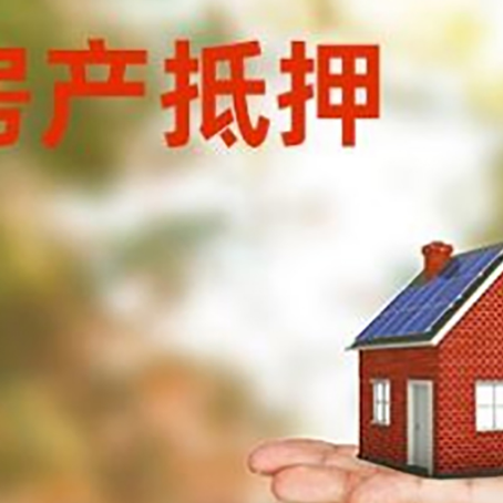 吉利房子抵押贷款需要准备哪些文件？