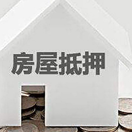 吉利房屋抵押贷款有哪些费用？
