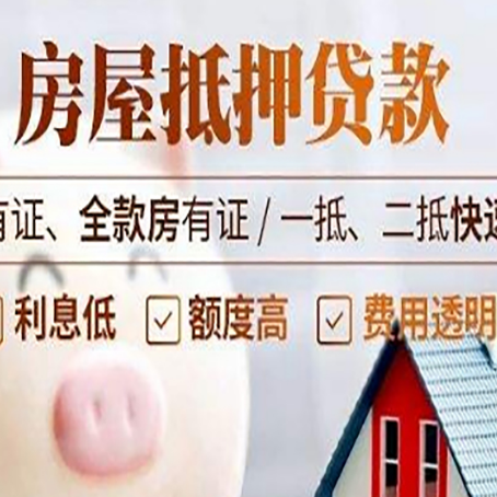 吉利房产抵押贷款贷多少年比较划算？