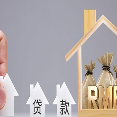 吉利房屋抵押贷款最快几天放款？
