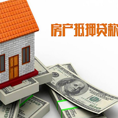 吉利房子抵押贷款能贷多少？