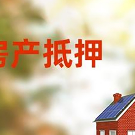吉利房屋抵押贷款需要房产证吗？