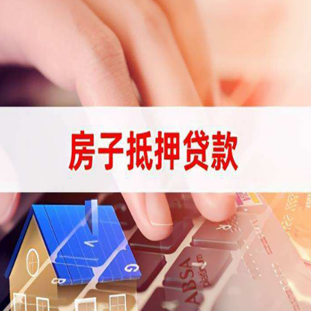吉利房屋抵押贷款怎么还款？